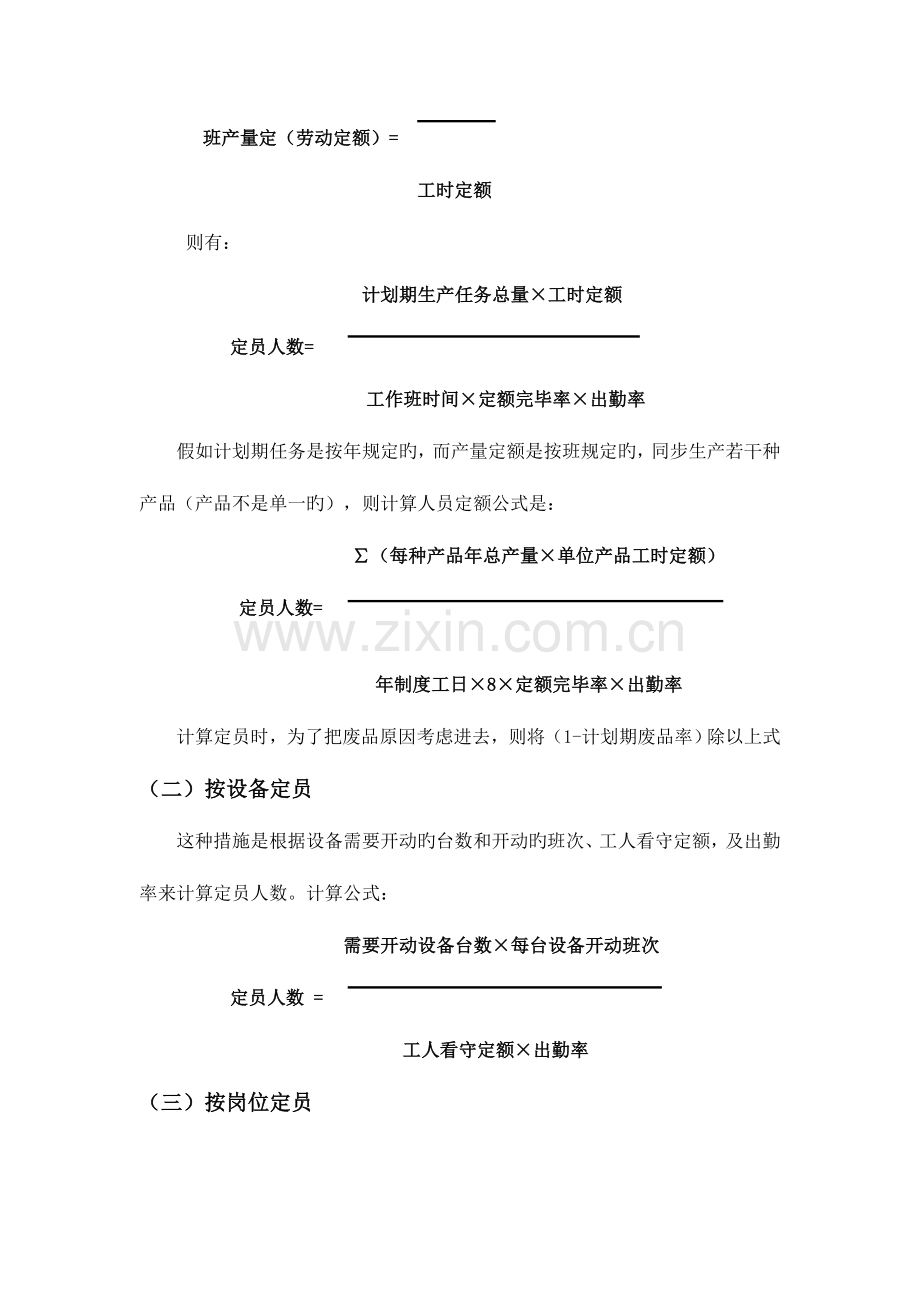 2023年人力资源管理师三级计算题复习汇总.doc_第2页