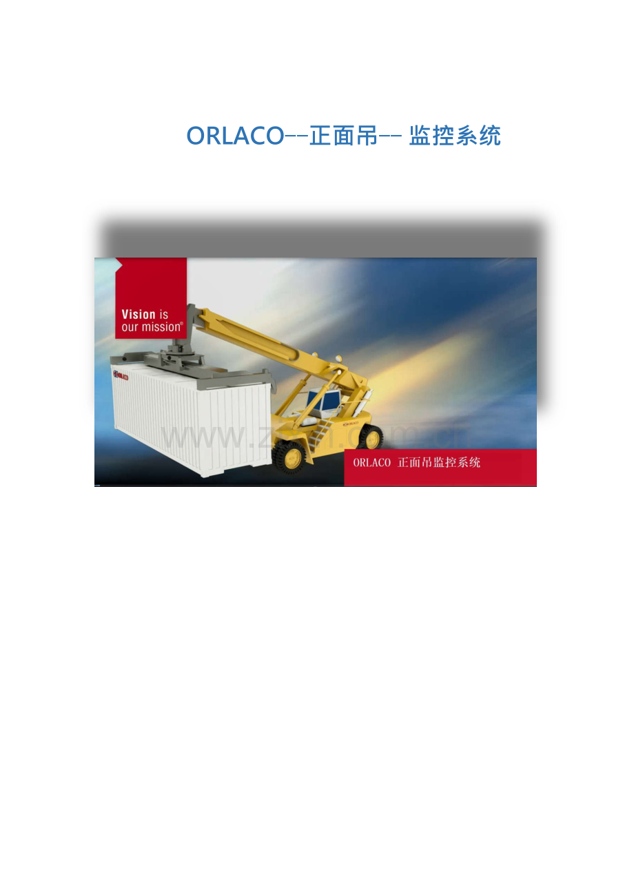 正面吊监控解决方案rev.docx_第1页