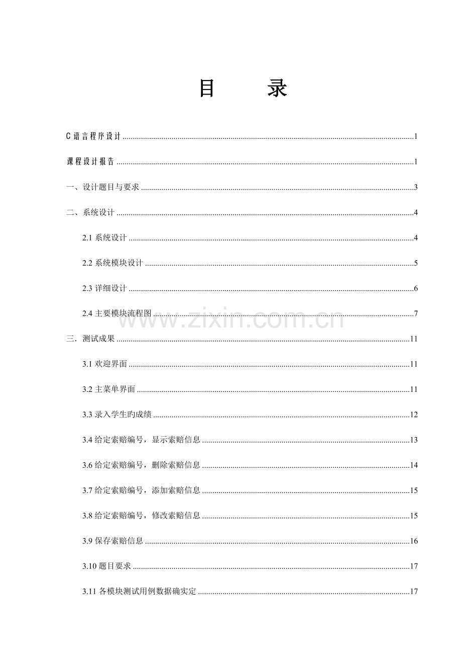 汽车索赔管理系统程序.doc_第2页