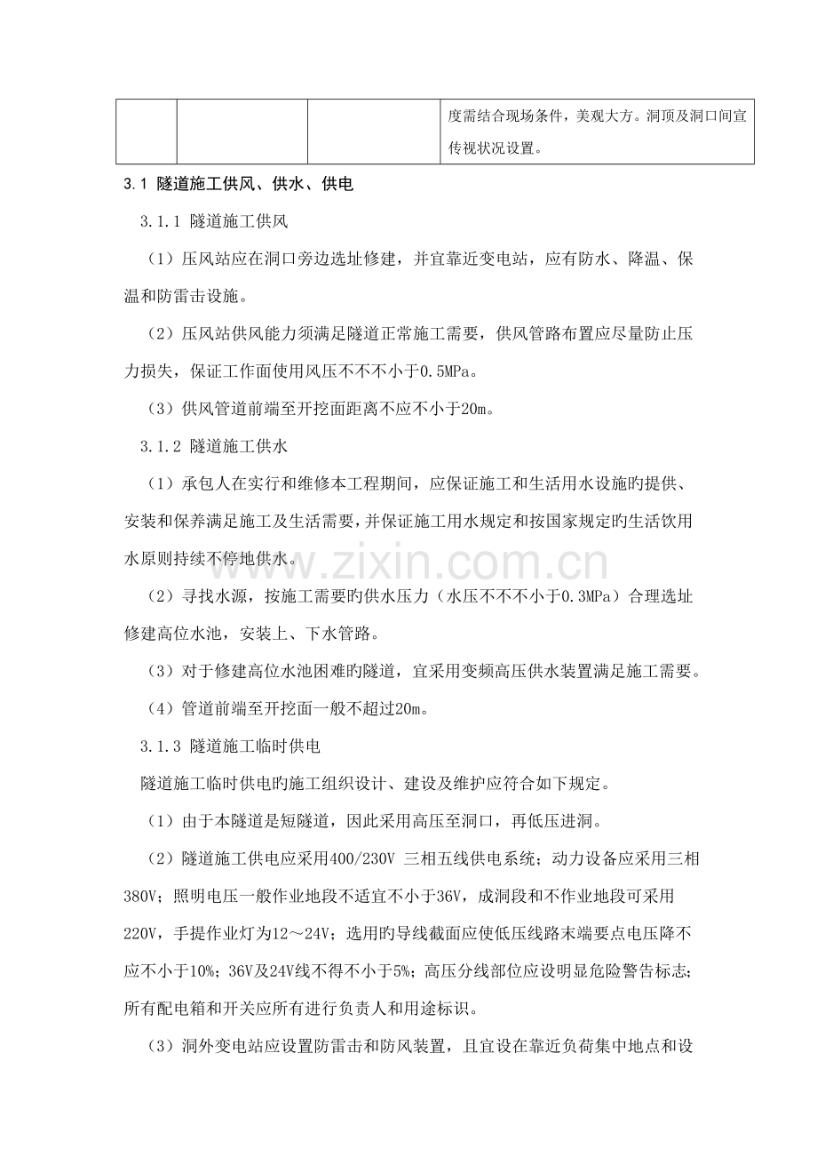 隧道标准化场地建设方案.doc_第2页