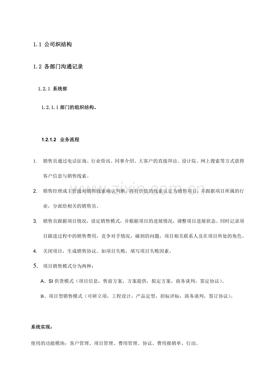 CRM项目需求调研.doc_第2页