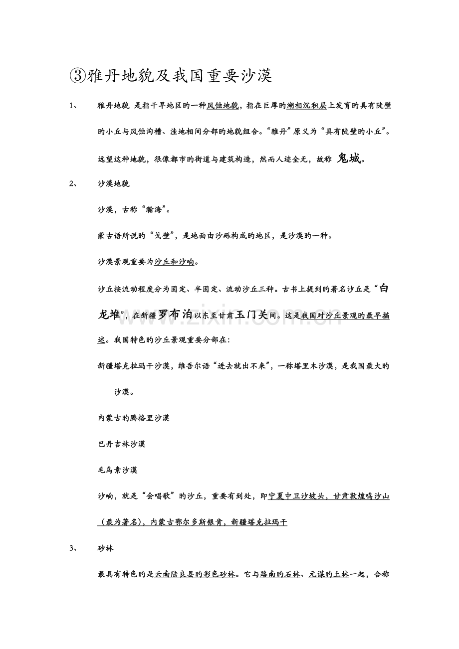 2023年导游资格证考试导游基础重点内容.doc_第2页