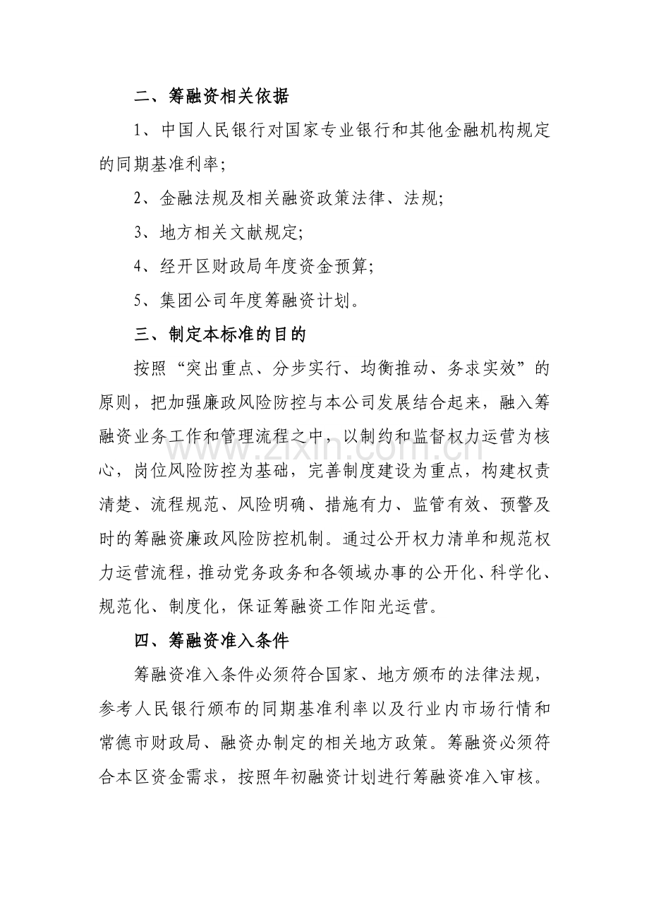 融资廉政风险防控标准.doc_第2页