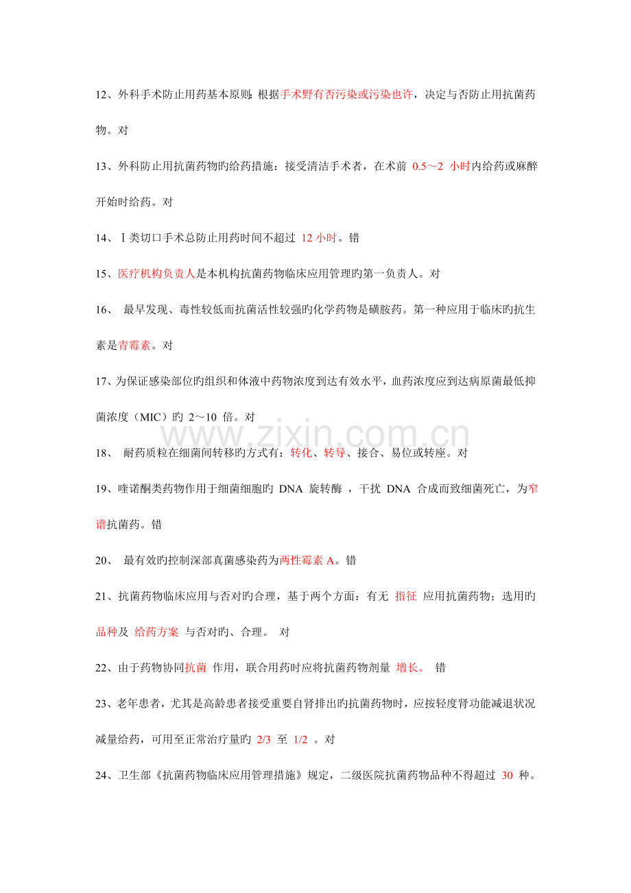 2023年抗菌药物临床应用处方权考试试题答案.doc_第2页