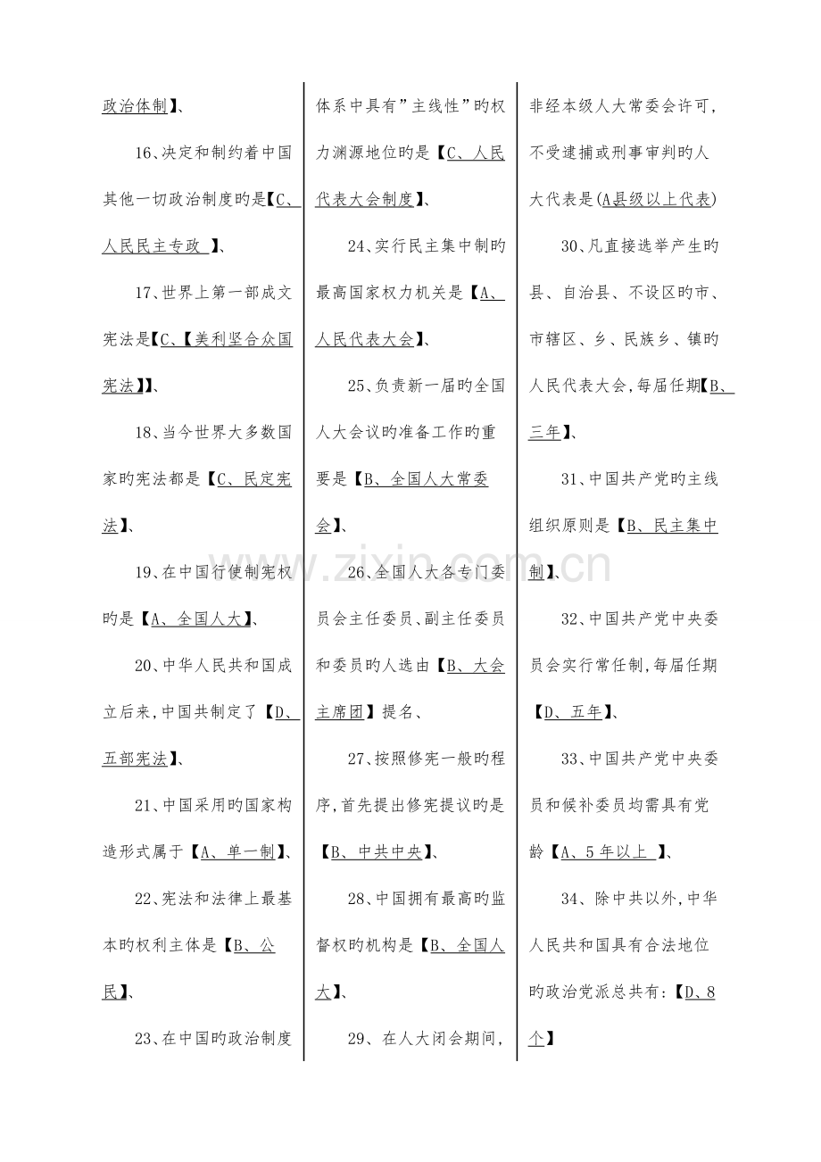 2023年电大当代中国政治制度期末试卷.doc_第2页