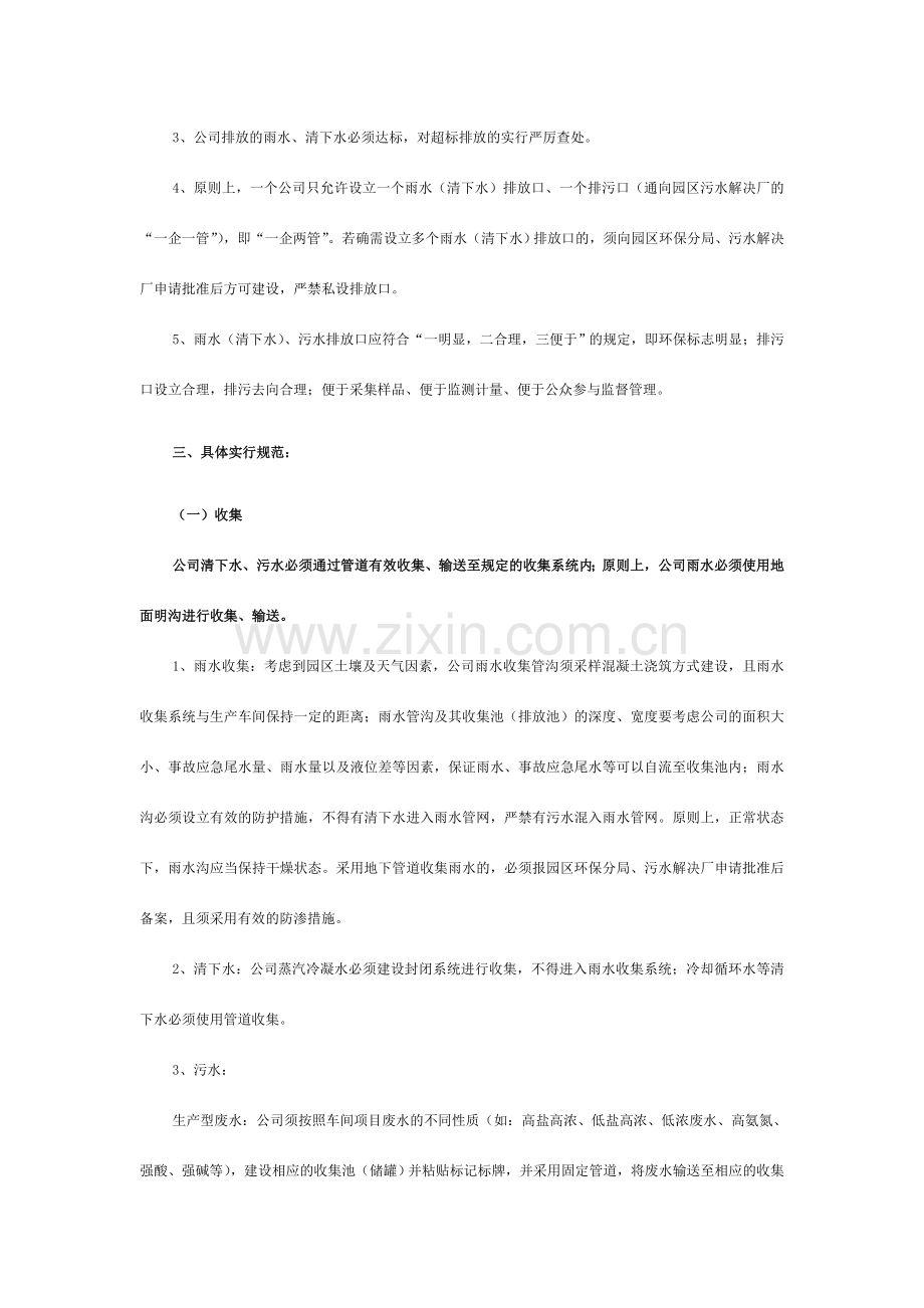 清污分流方案第三稿.doc_第2页