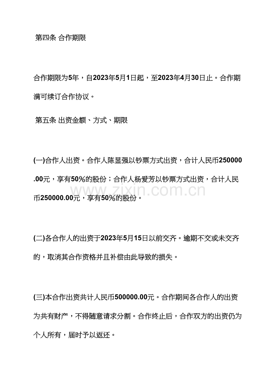 个人合作经营协议书.docx_第2页