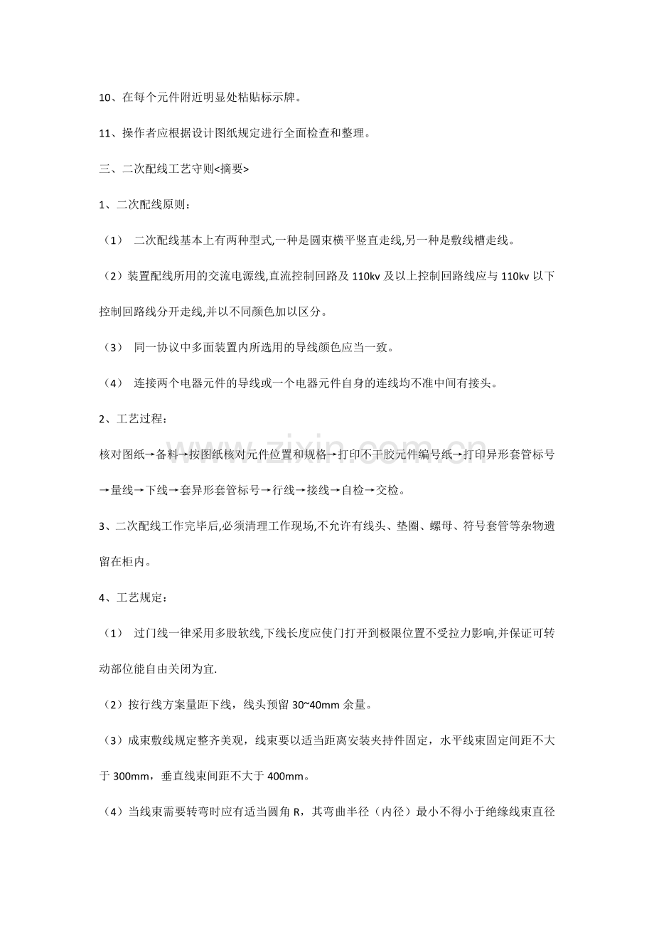 电气安装工艺手册.doc_第2页
