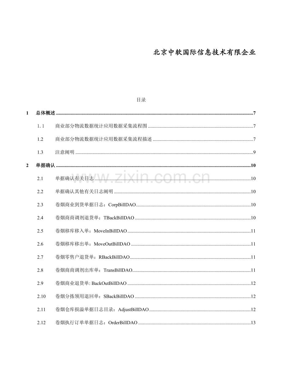 数据核对差异分析方案商业.doc_第2页