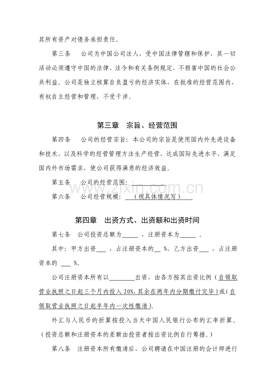 外资公司章程外商合资公司设股东会参考.doc_第2页