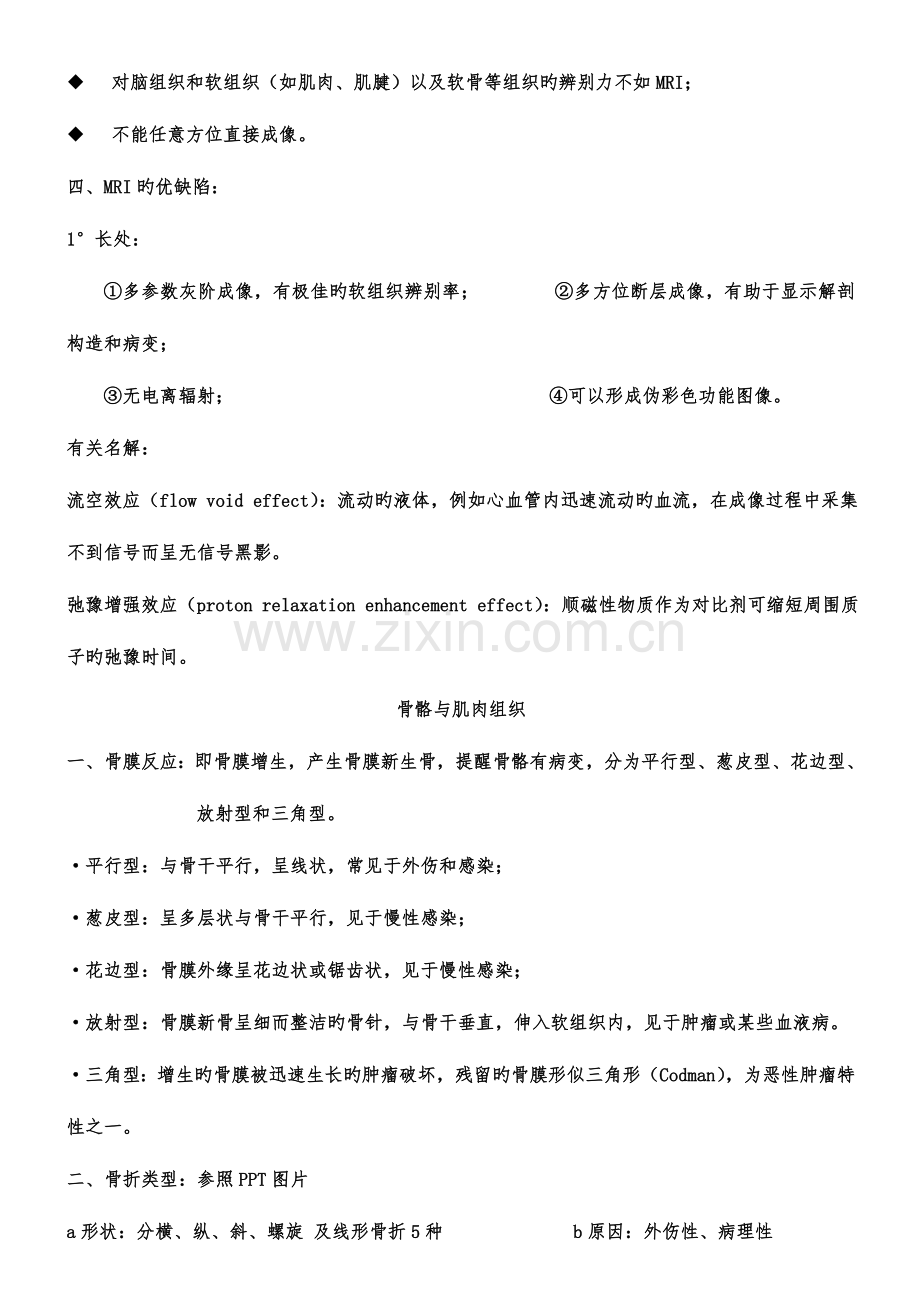 2023年医学影像学考试重点总结.doc_第2页