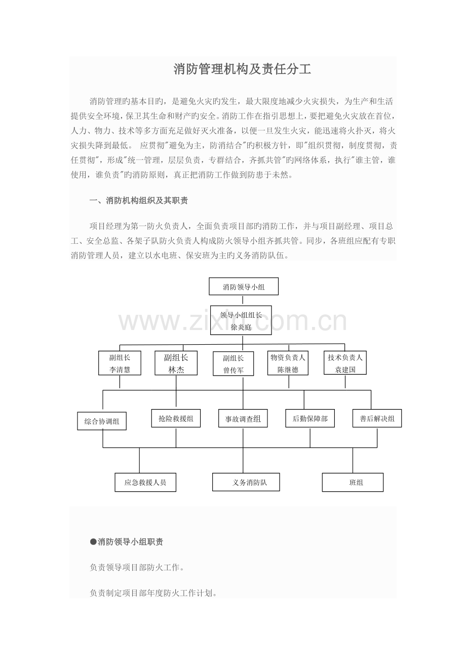 消防管理机构及责任分工.doc_第1页