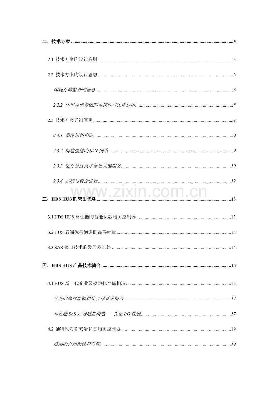 存储技术方案.doc_第2页