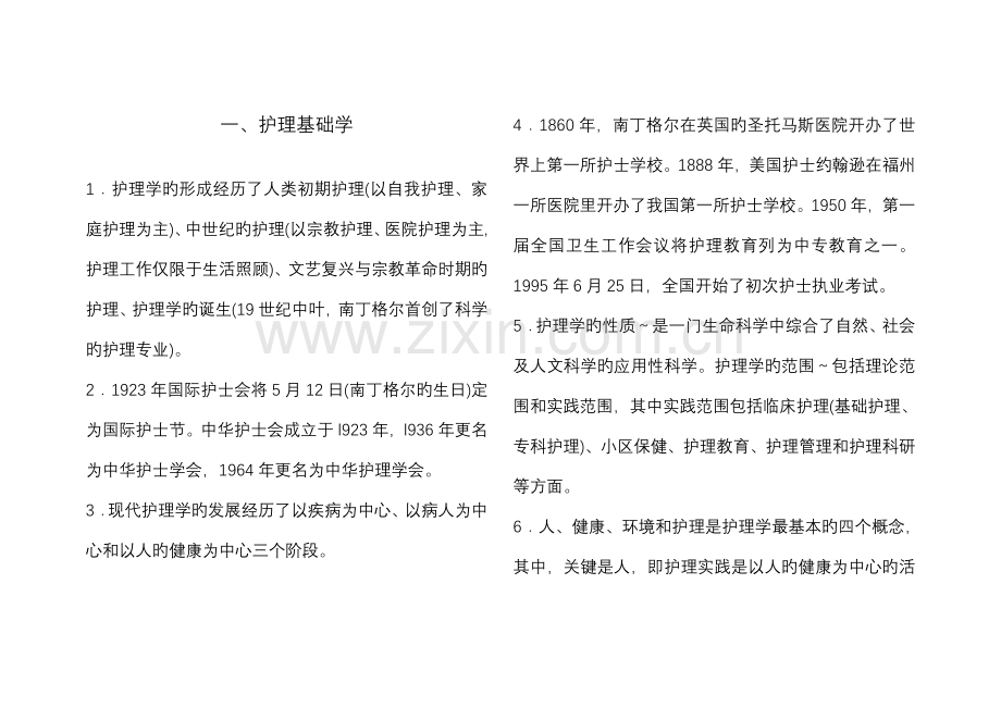 2023年护理基础知识点归纳复习资料.doc_第2页