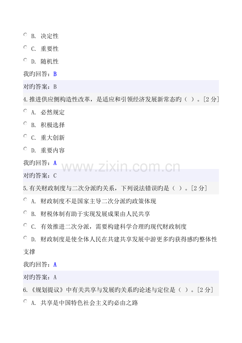 2023年新发展理念公务员读本考试答案92分.doc_第2页