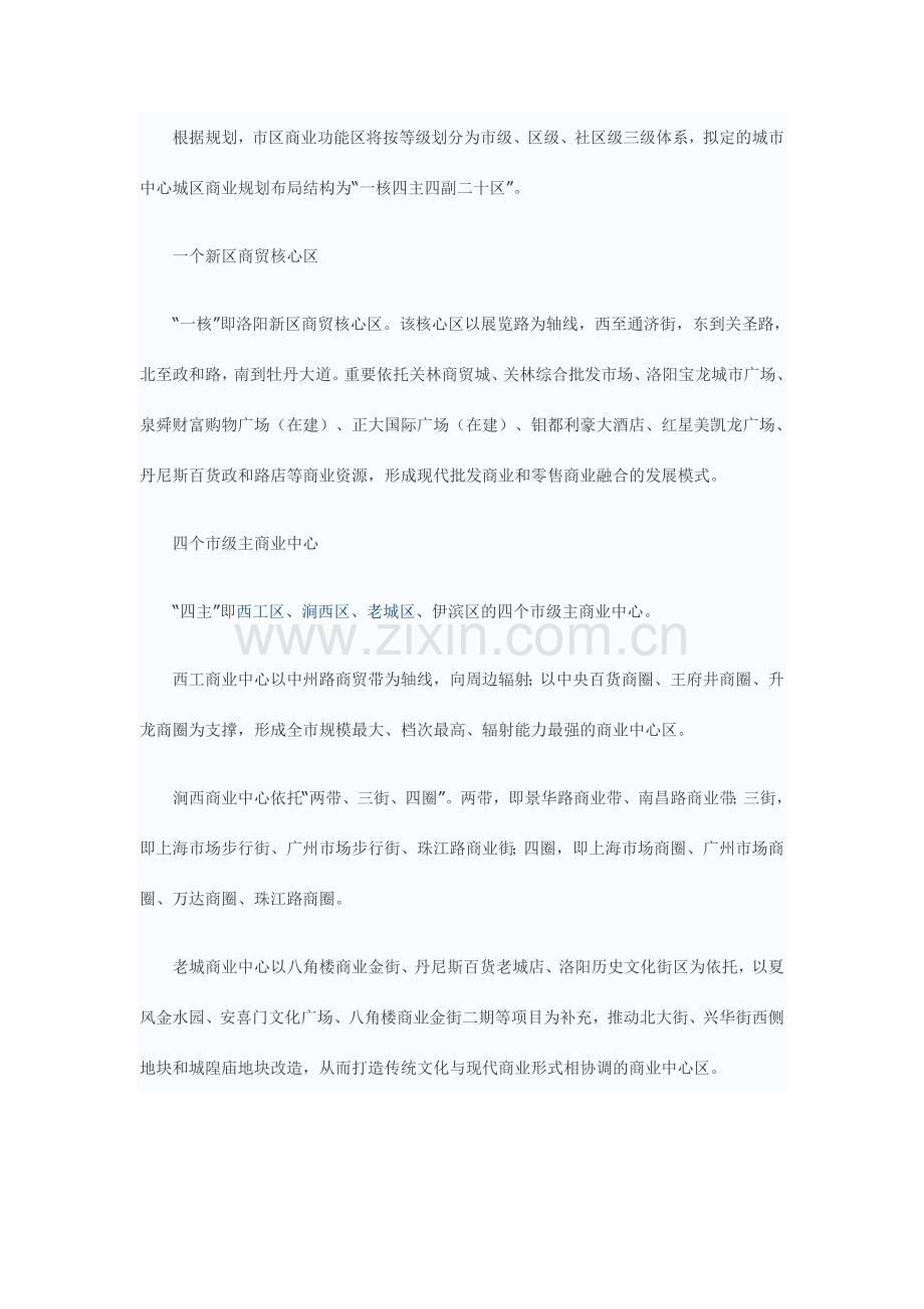 洛阳未来十年商业网点布局规划新区升级商贸核心区.doc_第2页