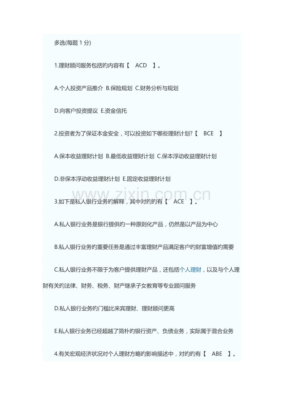 2023年个人理财试题及答案二.doc_第1页