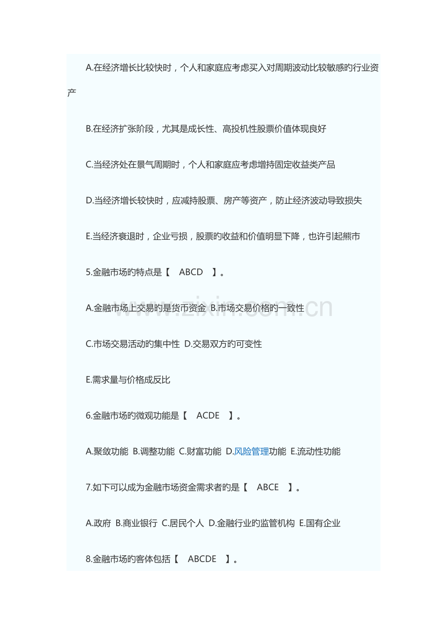 2023年个人理财试题及答案二.doc_第2页