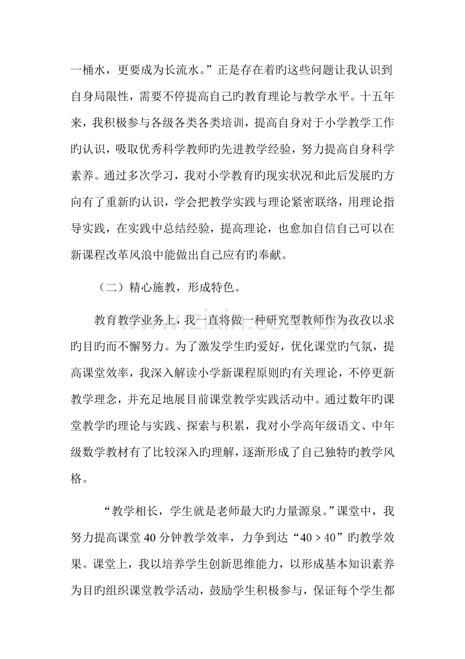 2023年徐永国述职报告.doc_第2页