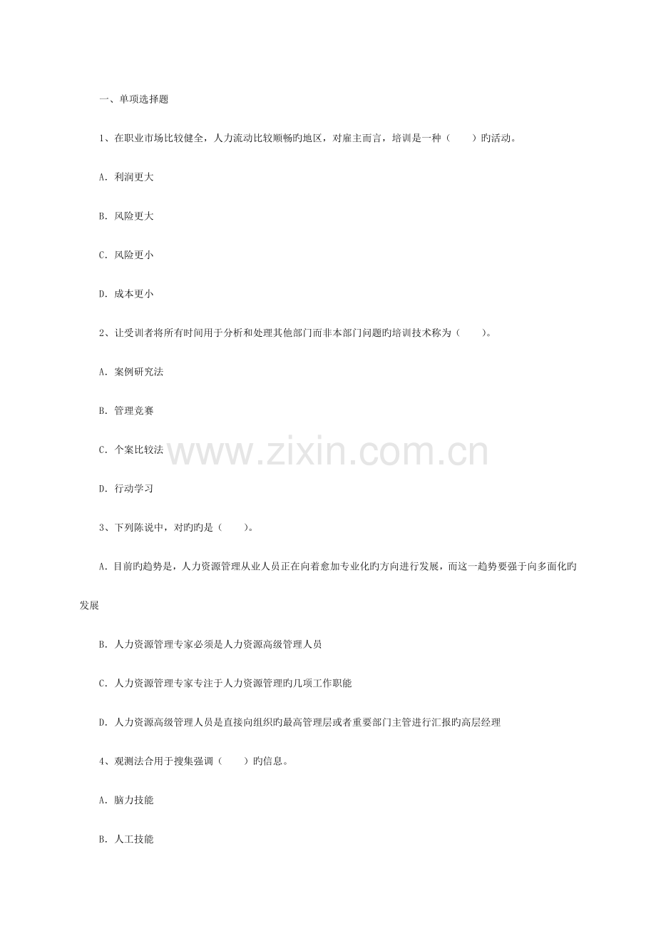 2023年人力资源管理师三级全真模拟试题理论知识部分.doc_第1页