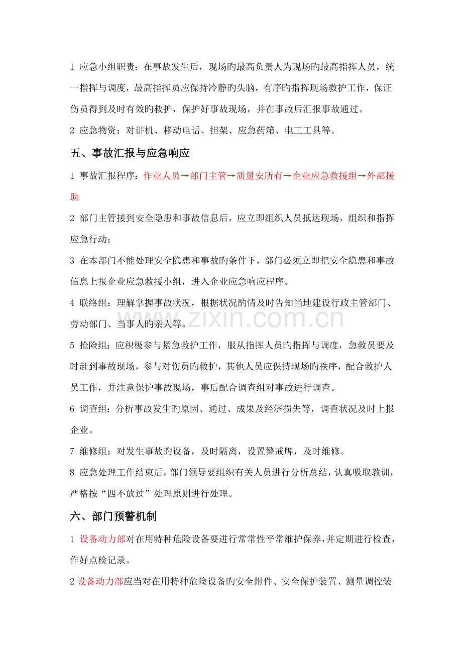 特种设备事故专项应急预案.doc_第2页