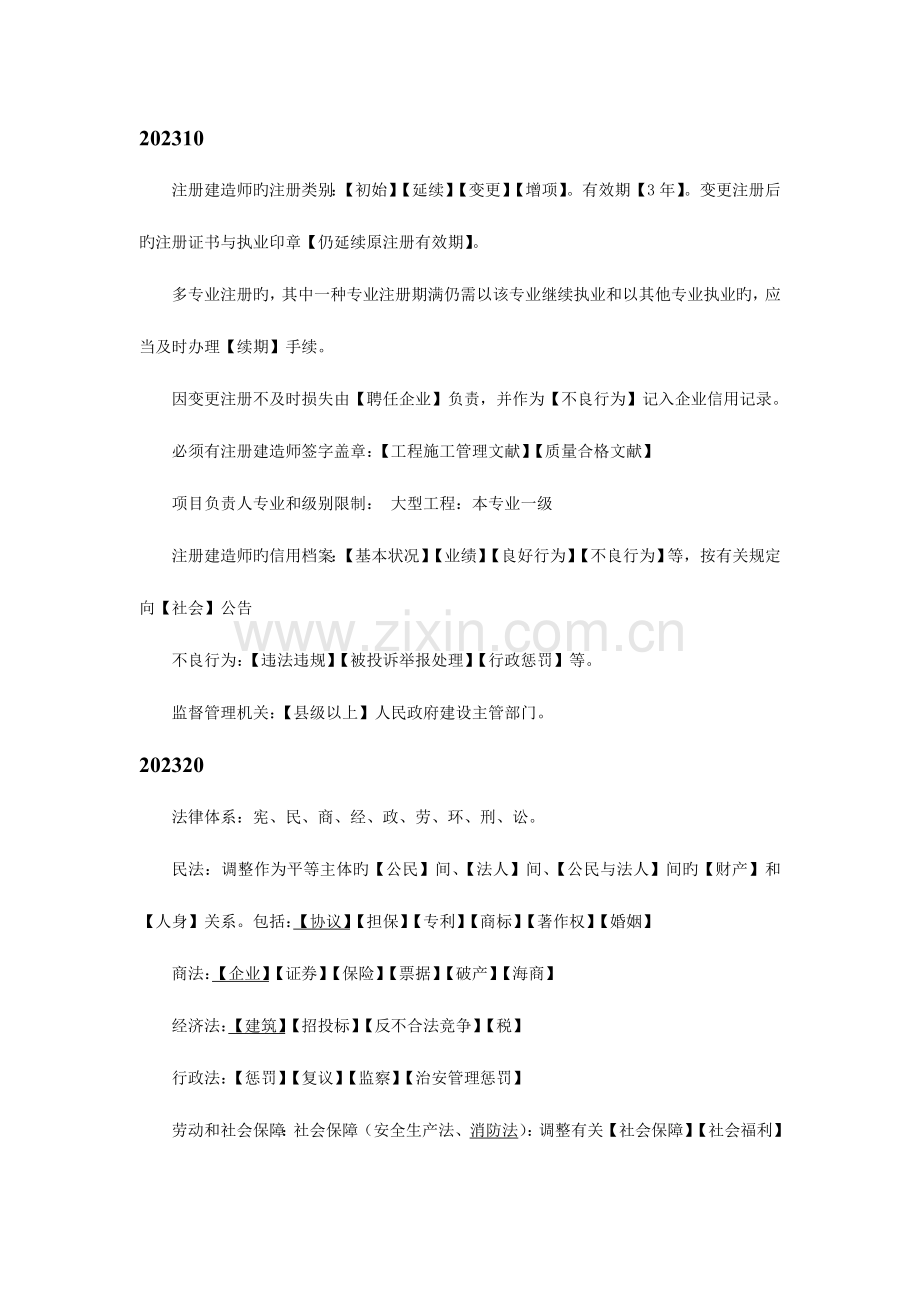 2023年二级建造师法规知识点总结.doc_第1页