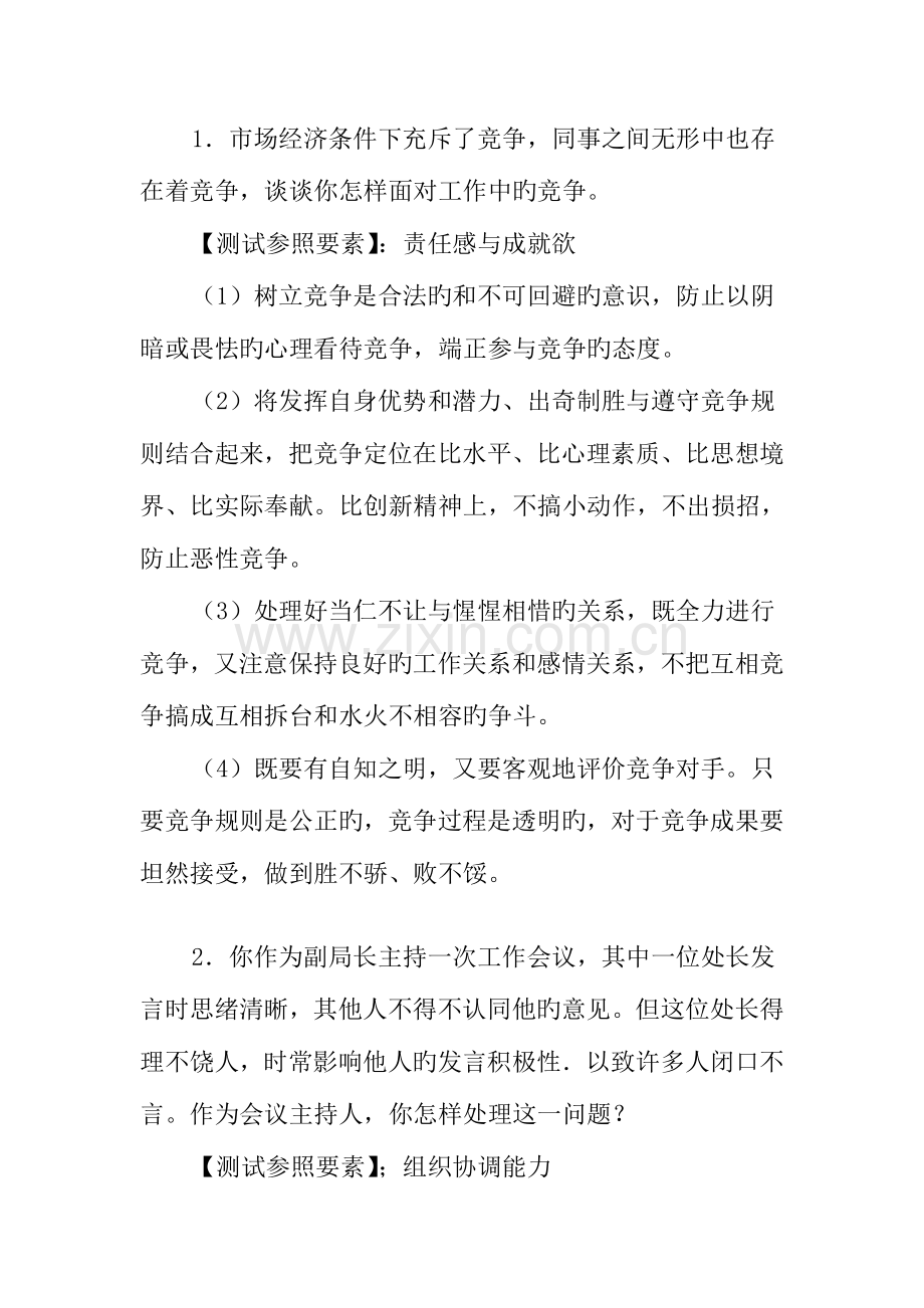 2023年公开选拔团市委副书记考试面试题及答案要点.doc_第2页