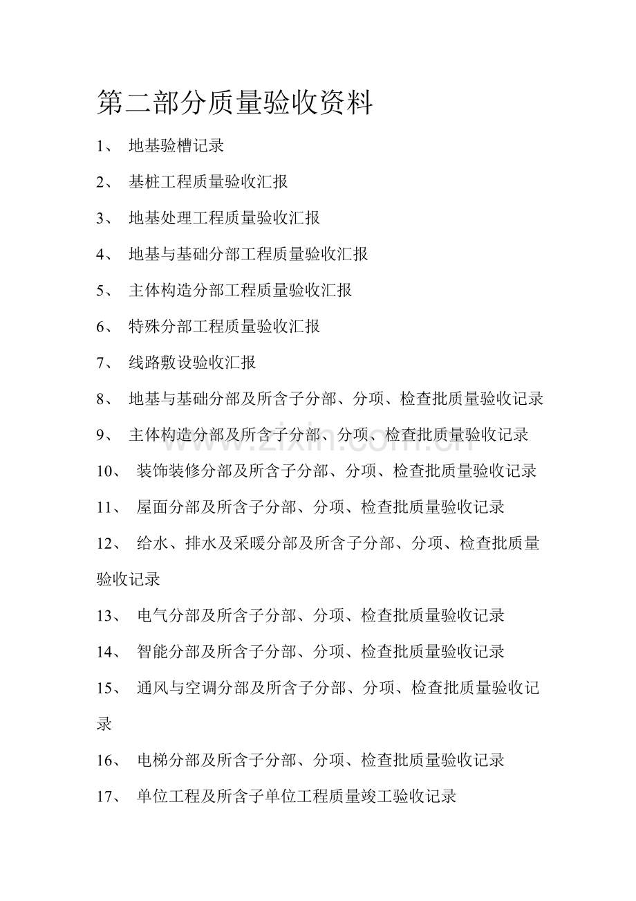 2023年建筑工程资料员资料.doc_第2页