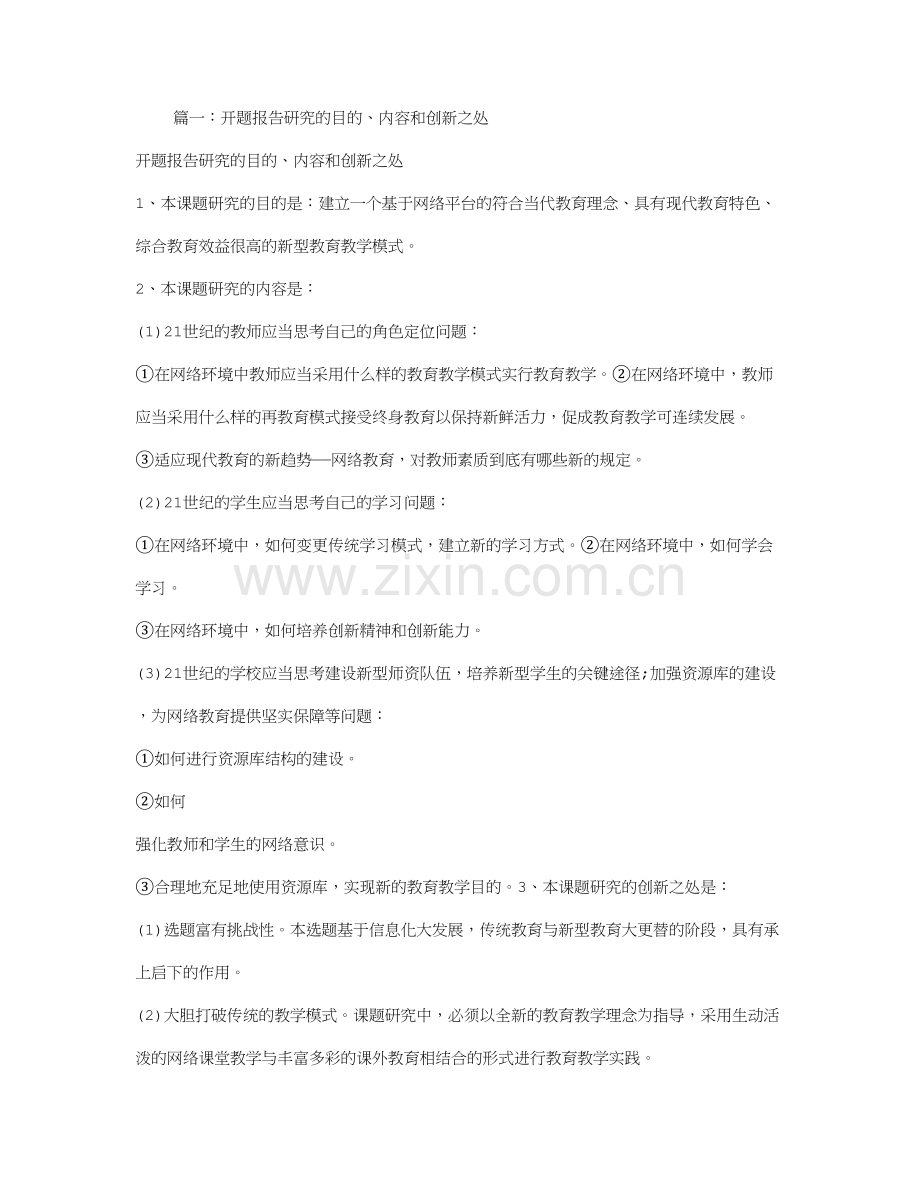 开题报告研究特色.doc_第1页