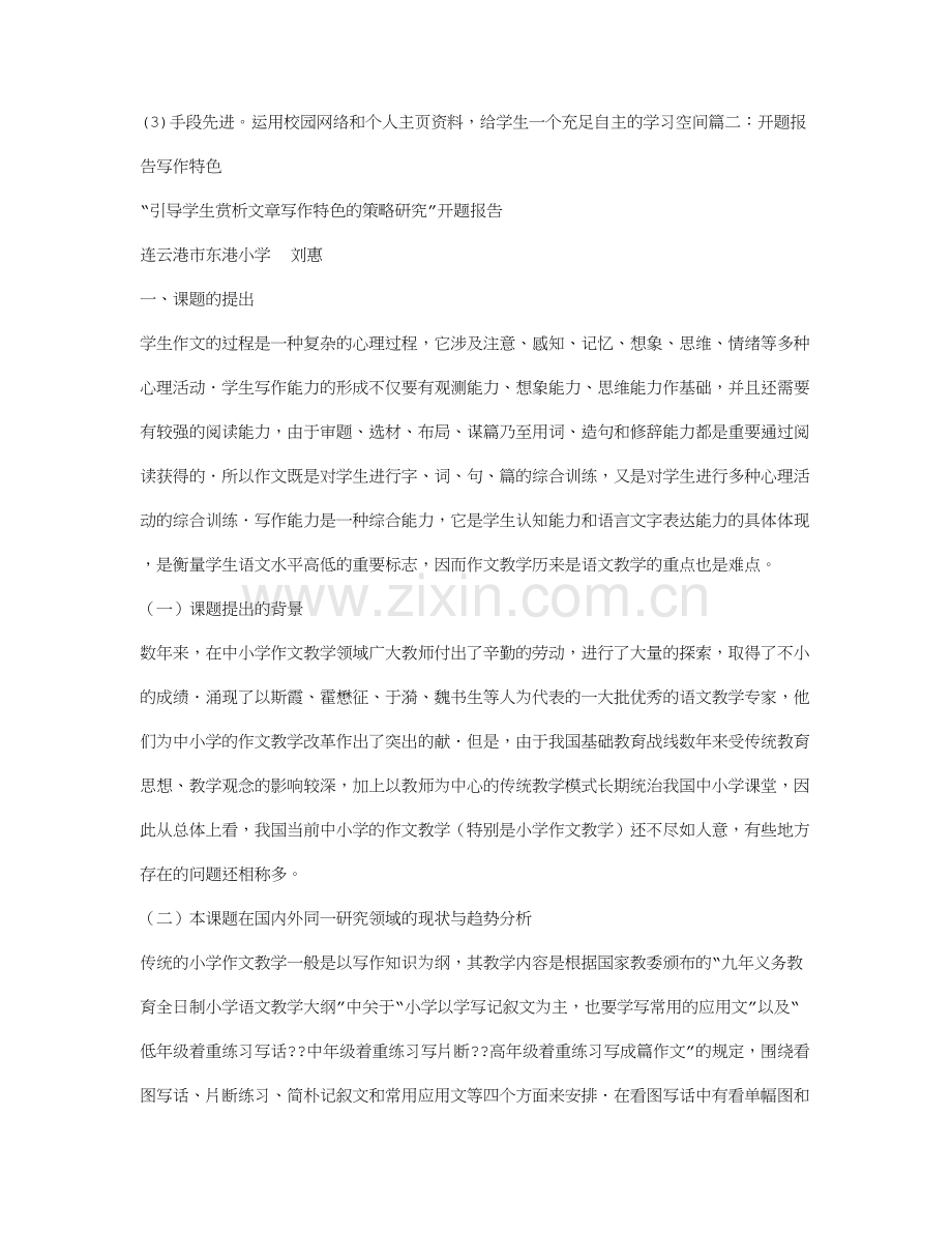 开题报告研究特色.doc_第2页