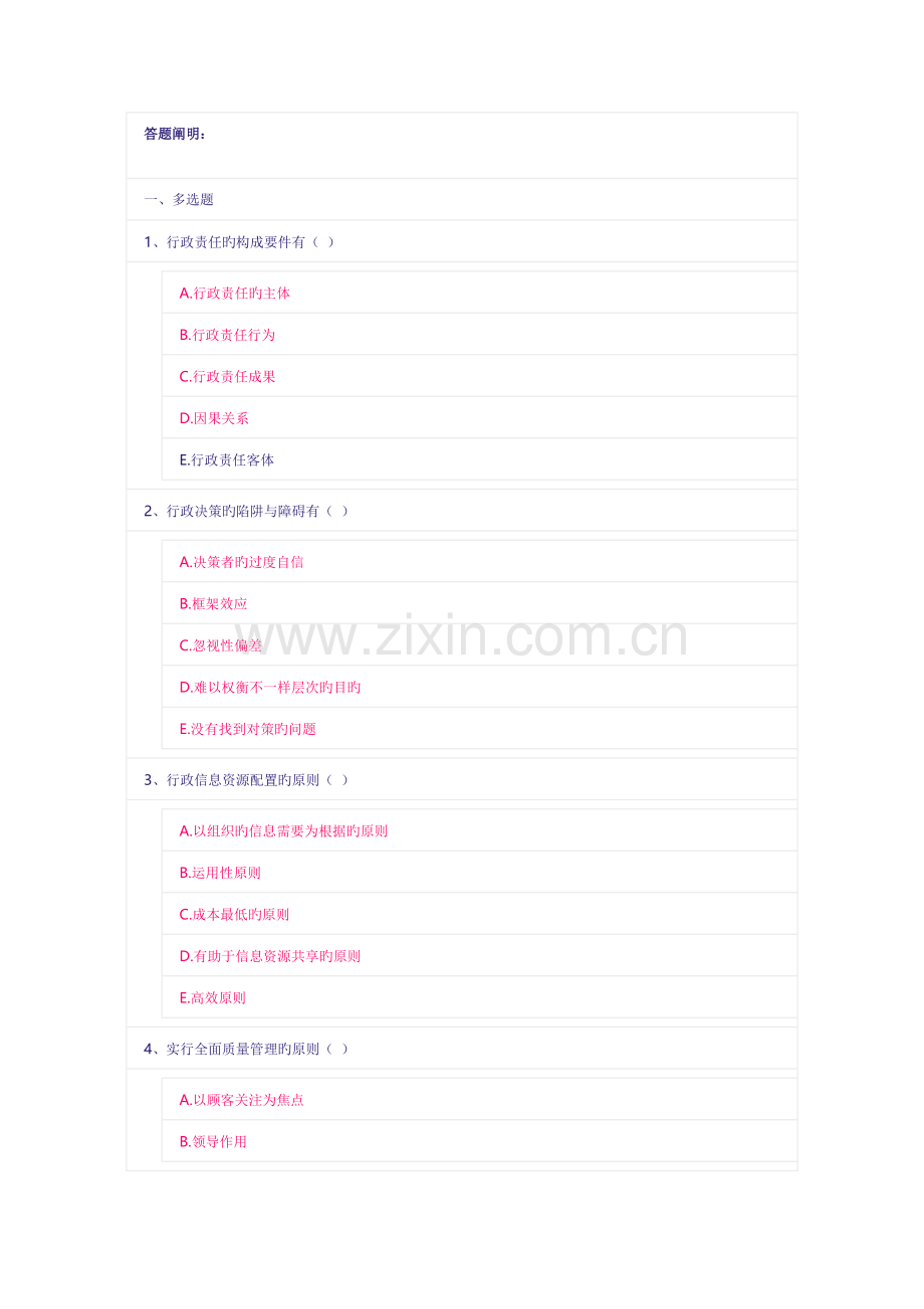 2023年行政管理学题库.doc_第1页