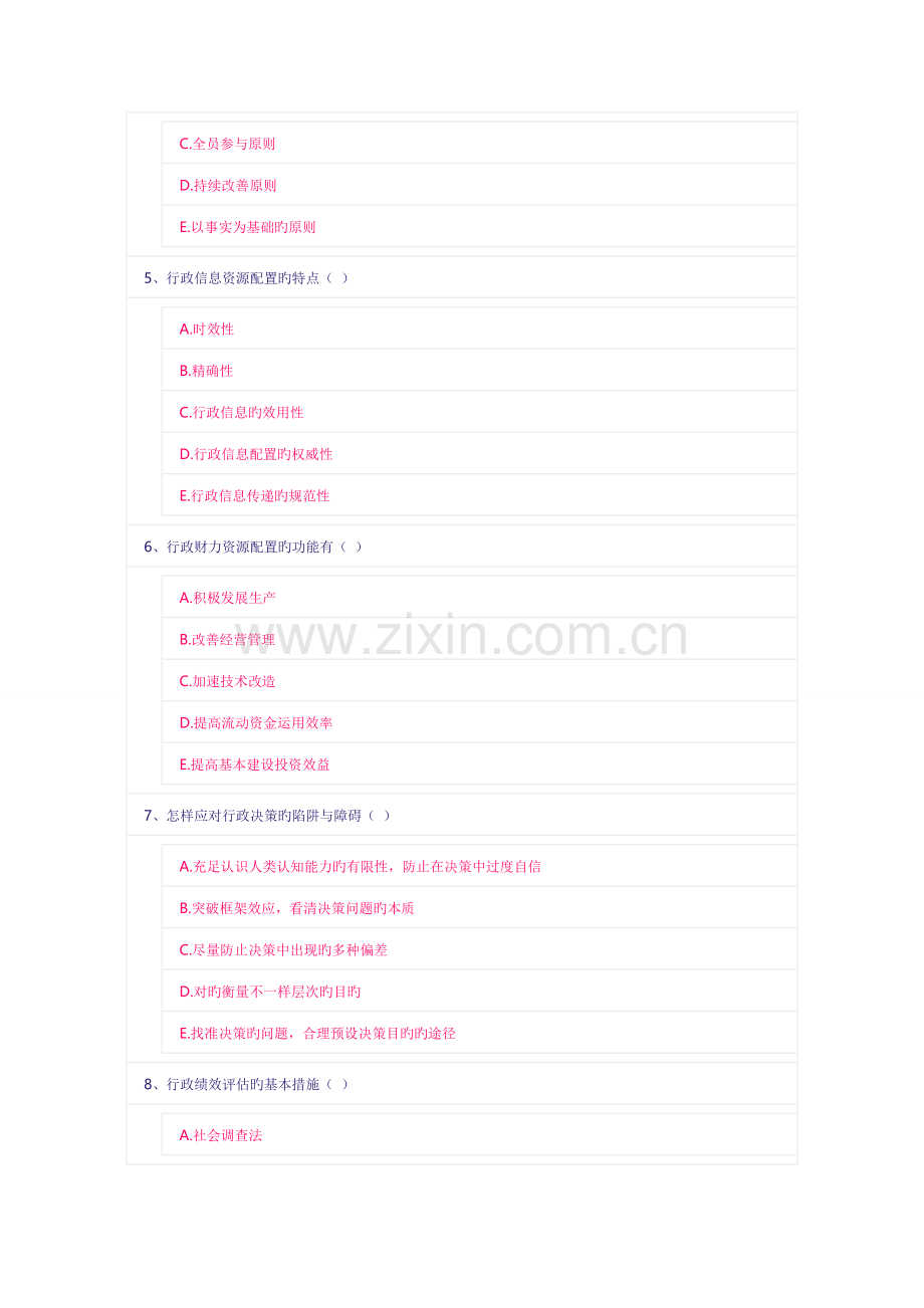 2023年行政管理学题库.doc_第2页