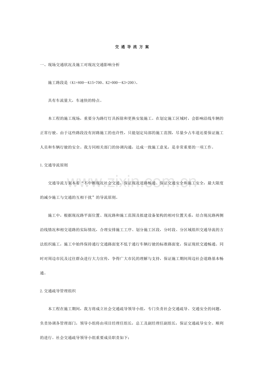 交通导流方案.doc_第1页