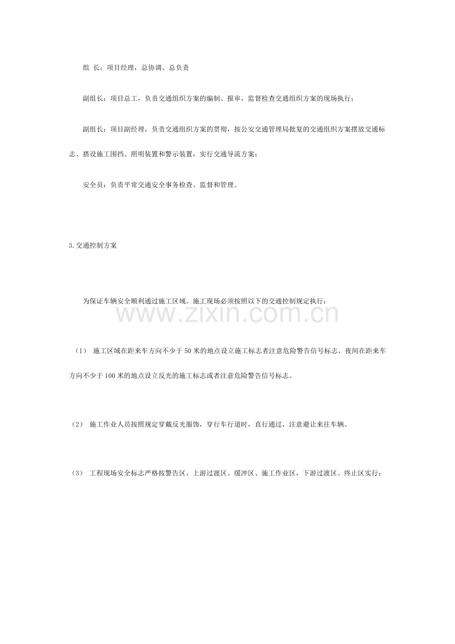 交通导流方案.doc_第2页