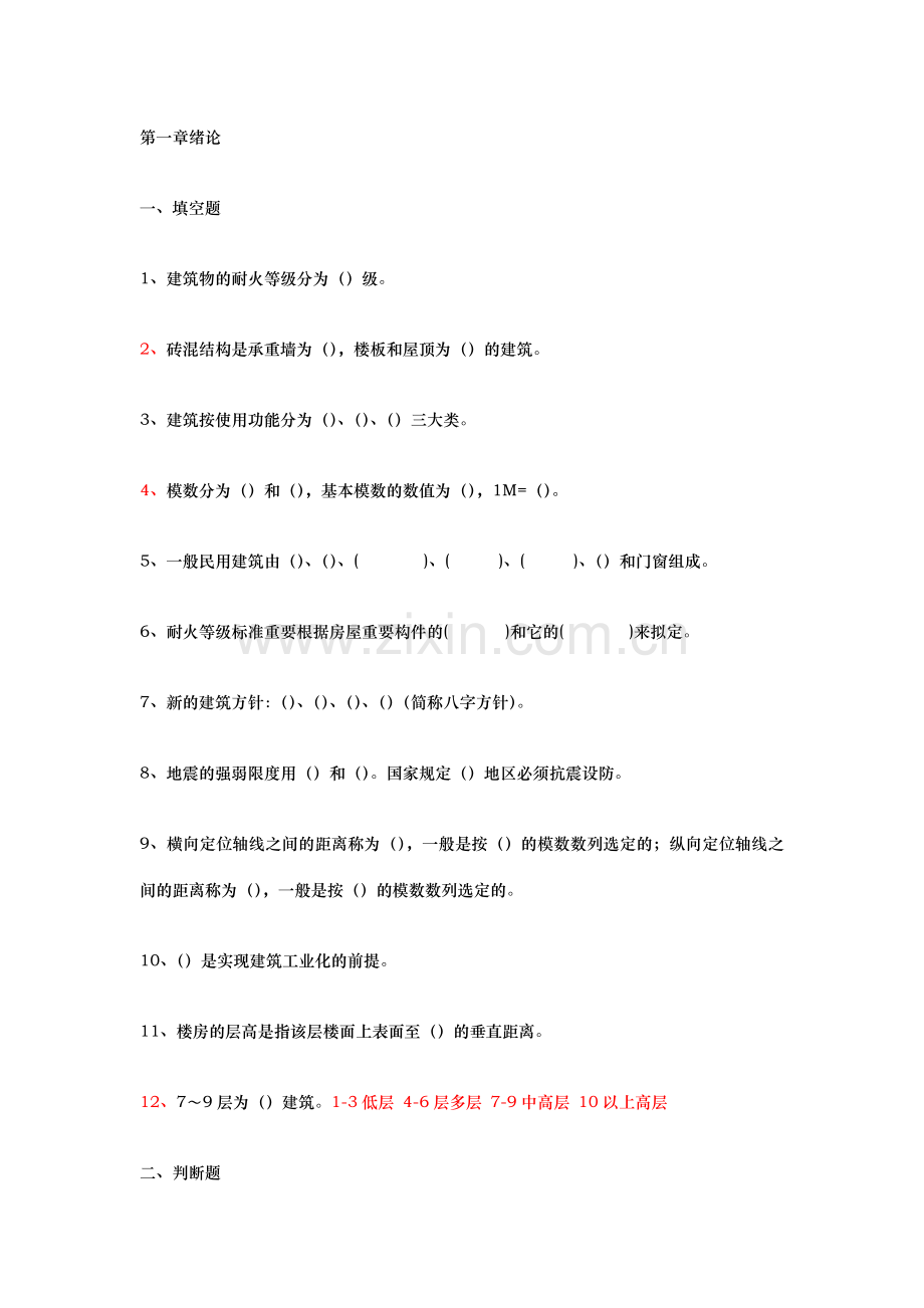 建筑构造上册试题卷与答案解析.doc_第1页