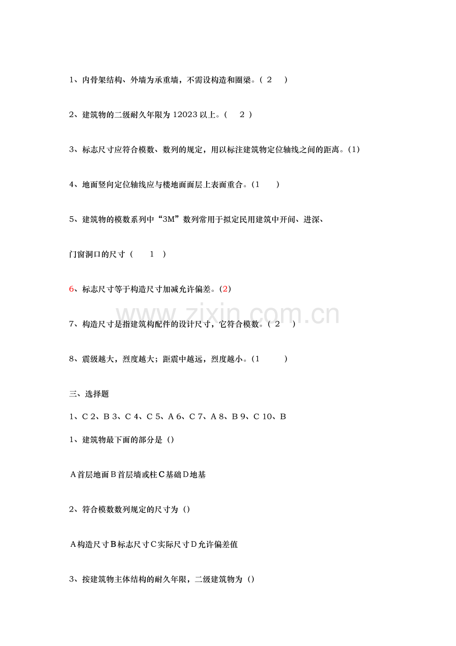 建筑构造上册试题卷与答案解析.doc_第2页