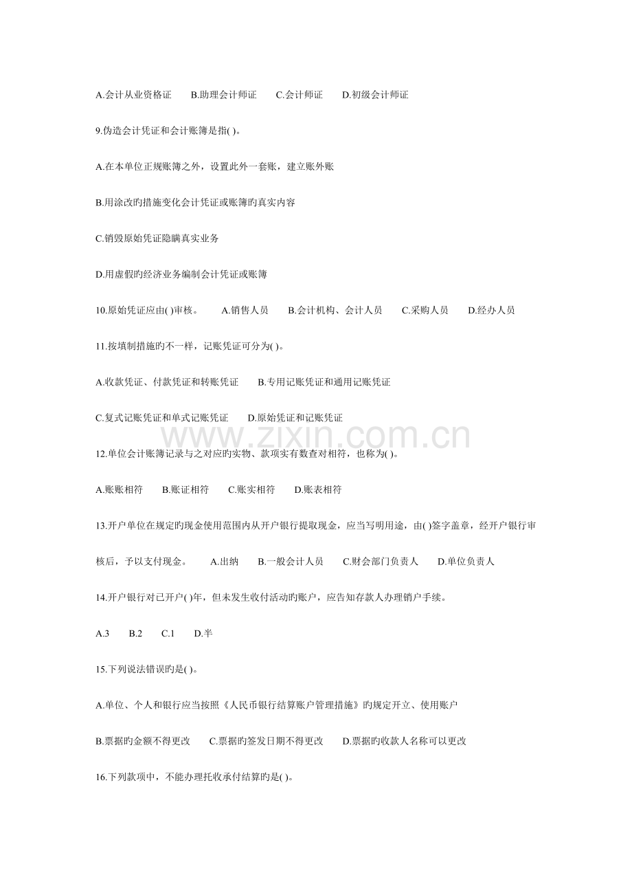 2023年宁波市会计从业资格考试题库财经法规试题答案三.doc_第2页
