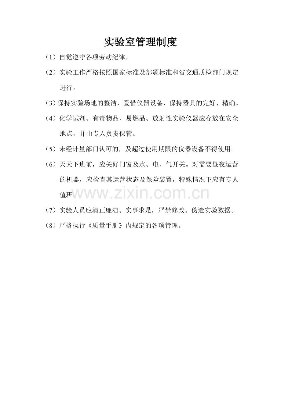 验室工作管理制度及各仪器操作规程.doc_第1页