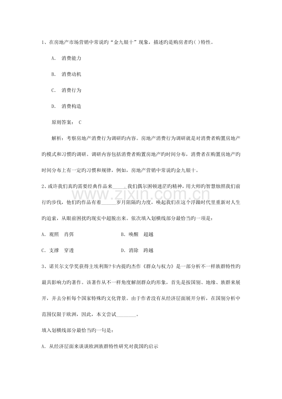 2023年公务员考试言语理解历年真题完美解析.docx_第1页