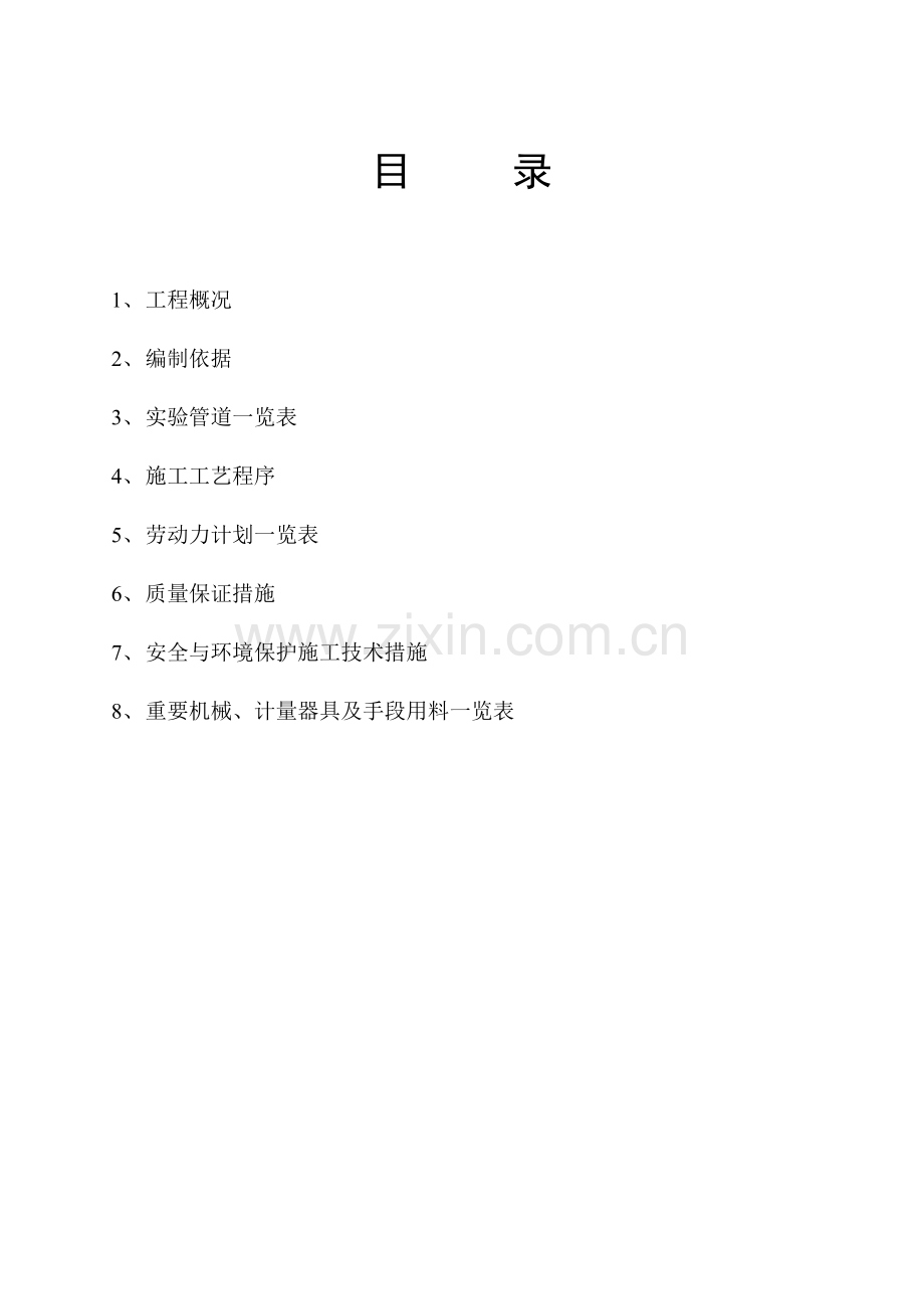 全厂给排水地管试压方案.doc_第1页