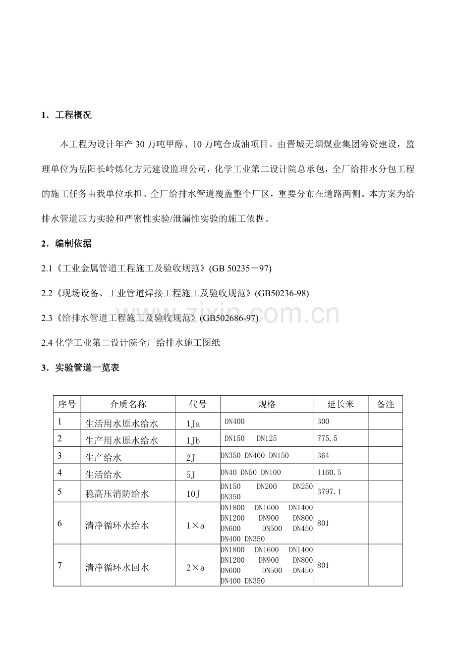 全厂给排水地管试压方案.doc_第2页