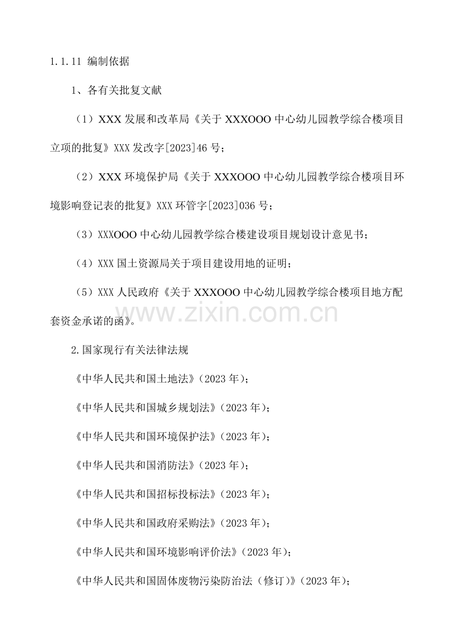幼儿园教学楼项目可行性研究报告.doc_第2页