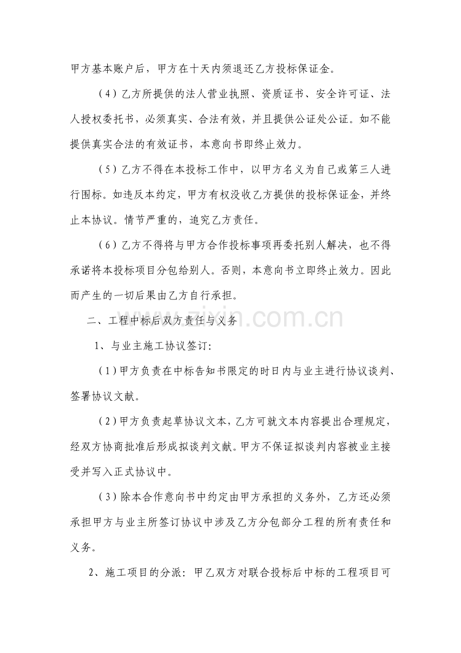 工程施工合作意向书终稿.doc_第2页