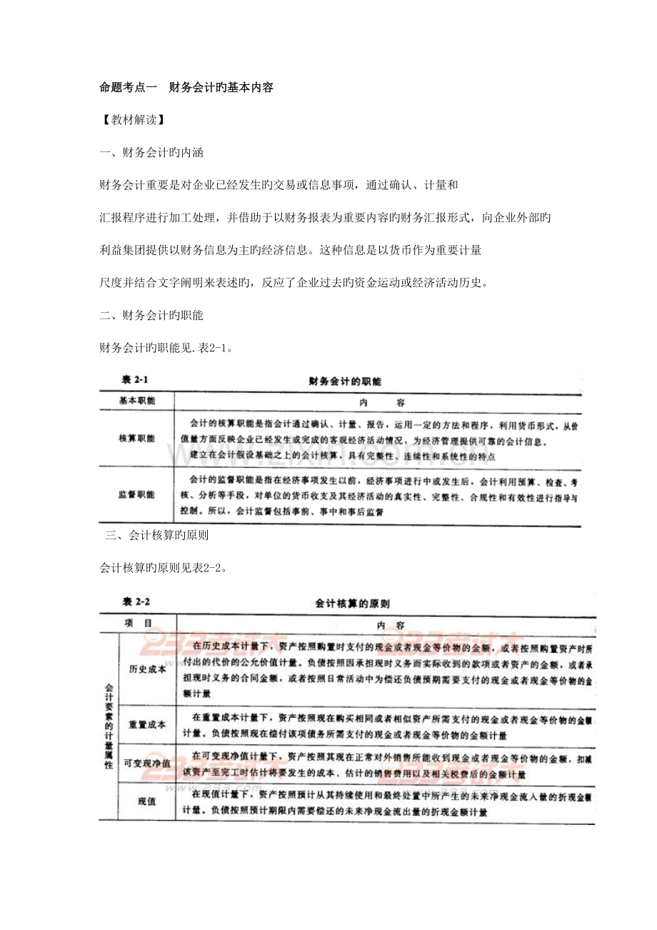 2023年教材命题考点及真题例析工程财务会计.doc_第1页