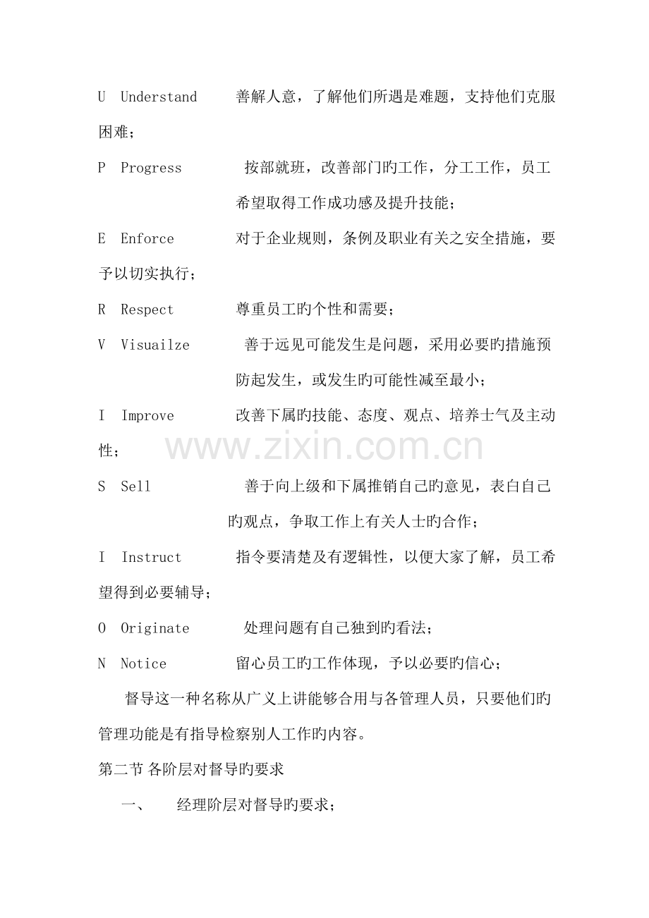督导管理培训手册.doc_第2页