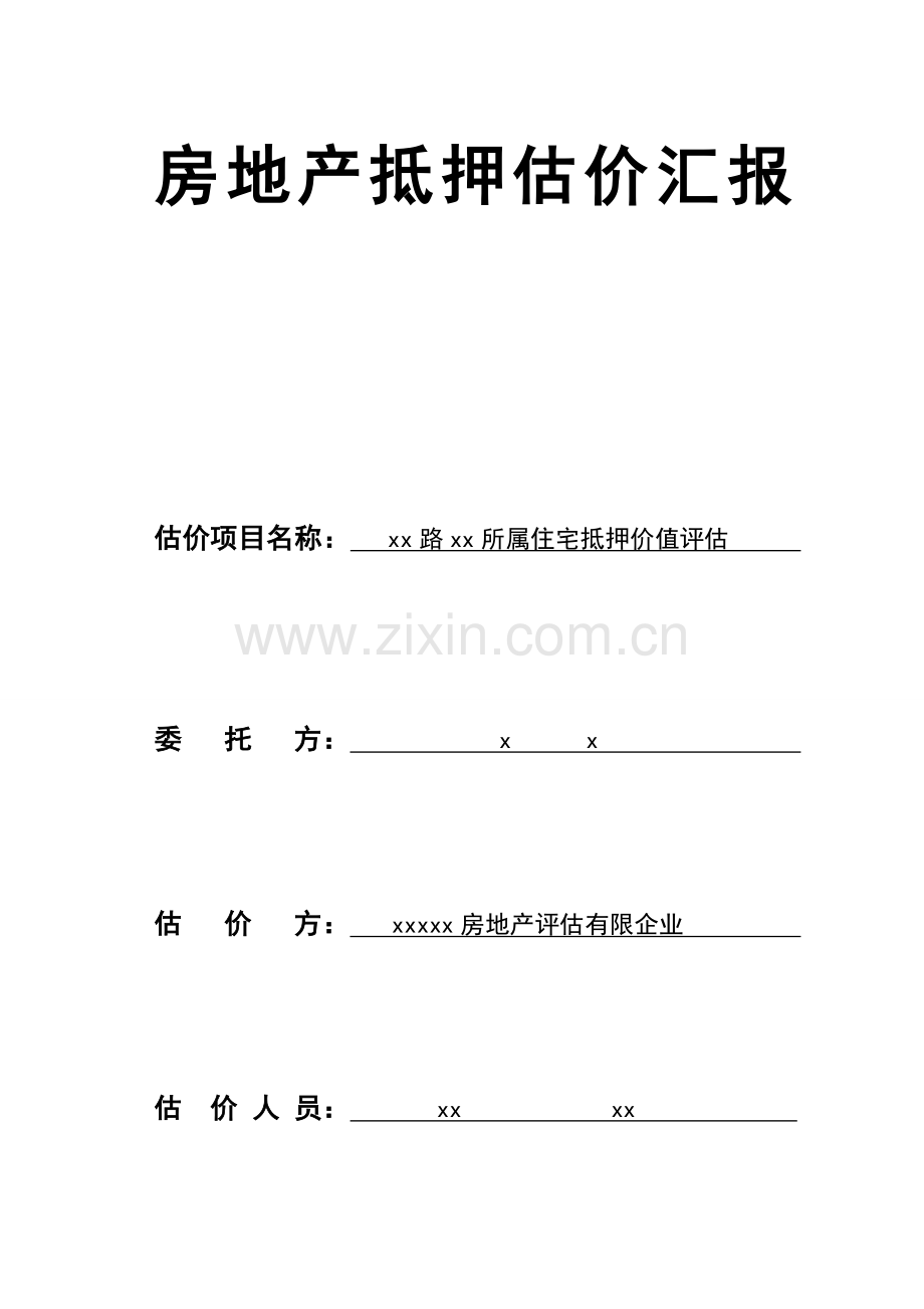 评估报告住宅市场法doc.doc_第1页