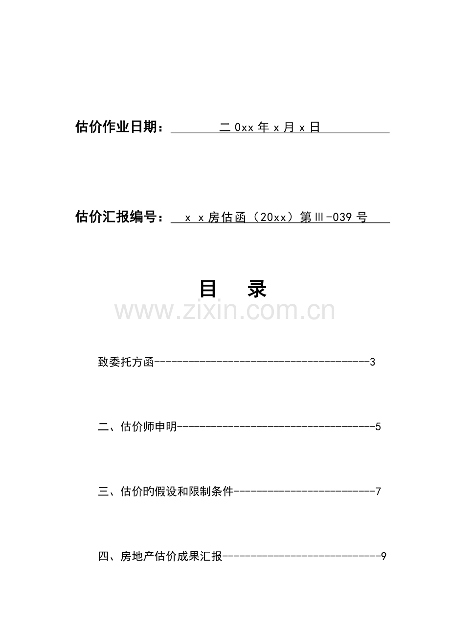 评估报告住宅市场法doc.doc_第2页