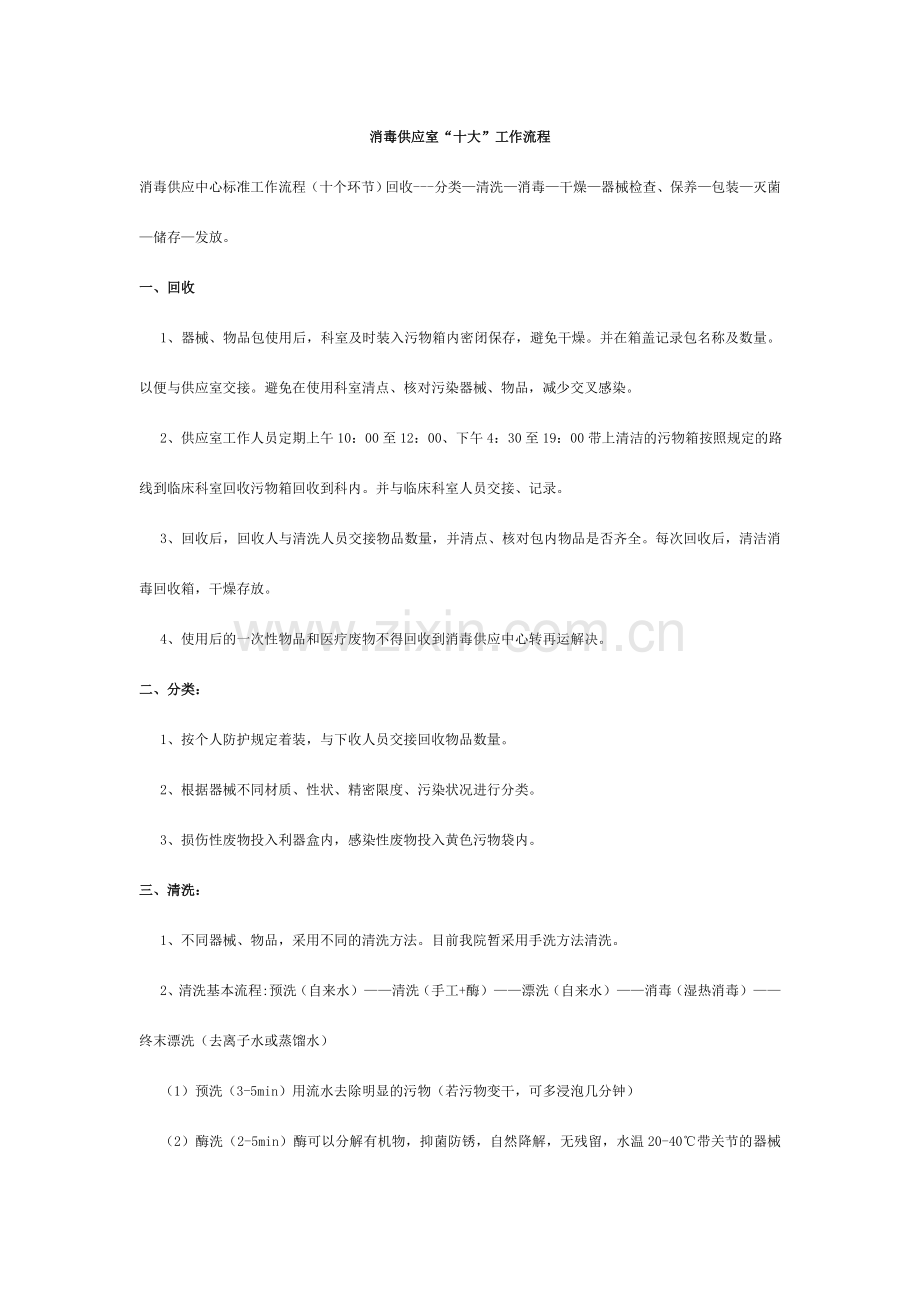 消毒供应室十大流程.doc_第1页