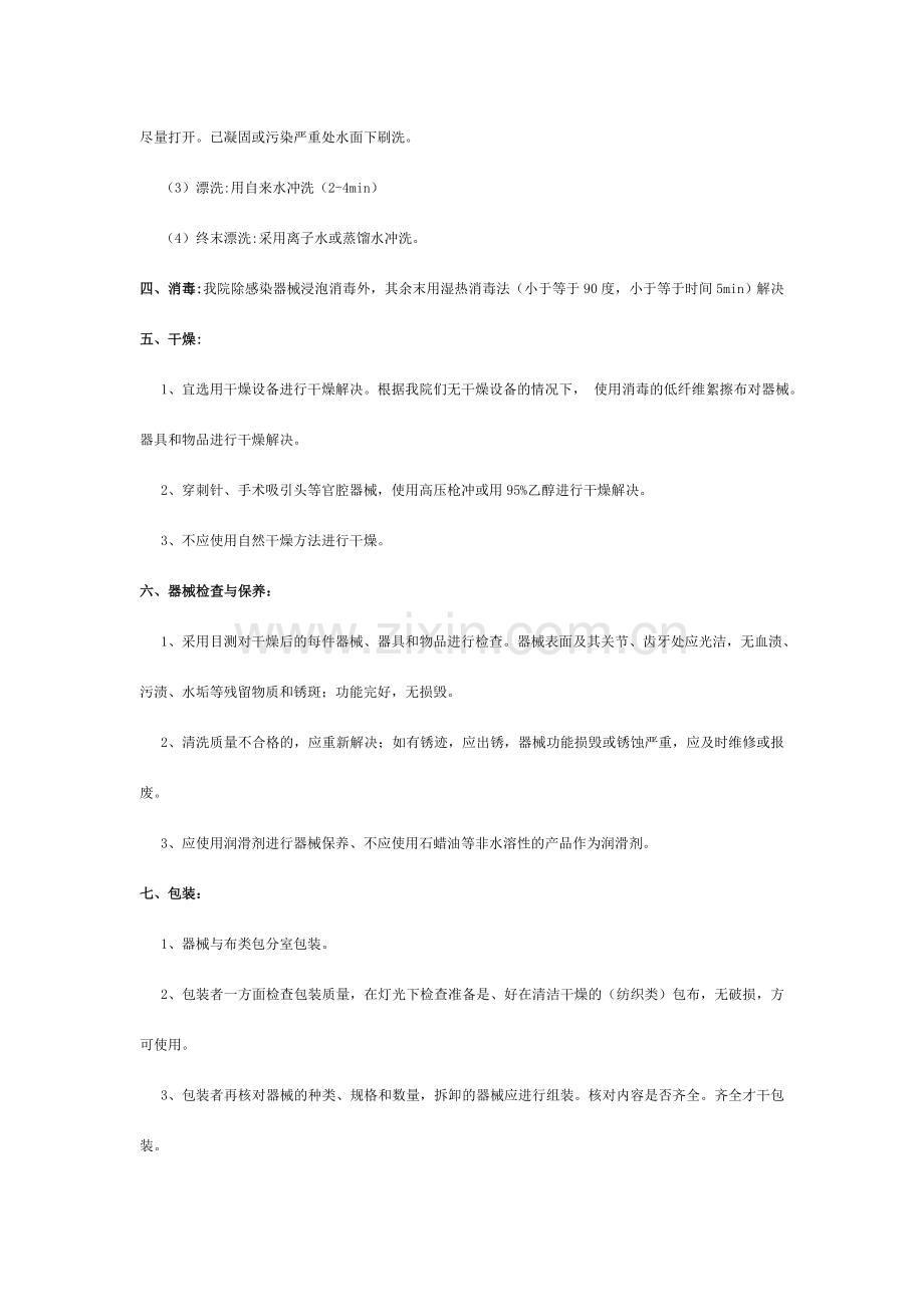 消毒供应室十大流程.doc_第2页