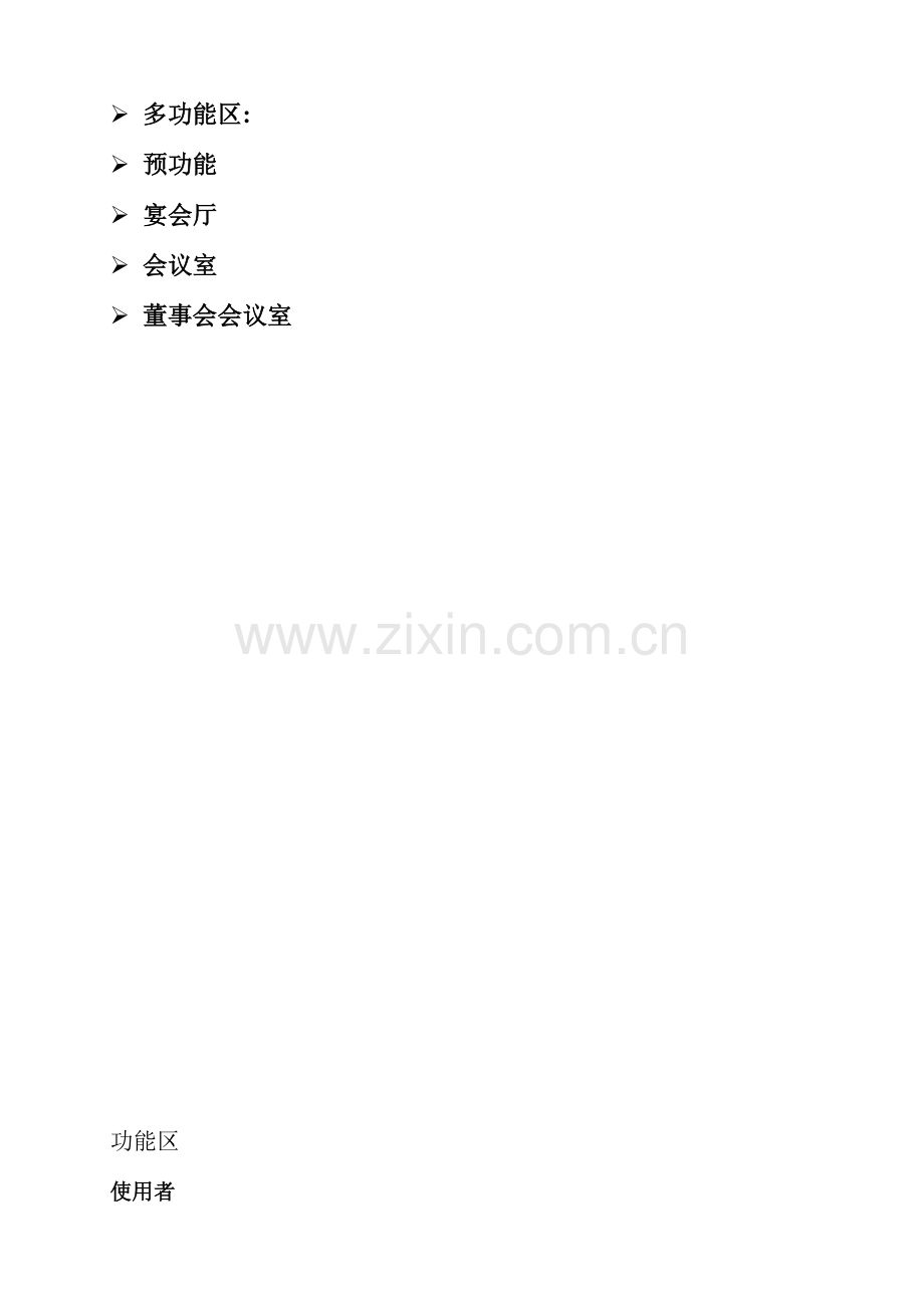 第四部分宴会多功能厅设计标准.doc_第2页